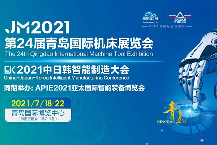 我們?cè)谇鄭u國(guó)際機(jī)床展相約：展位號(hào):W1-B98