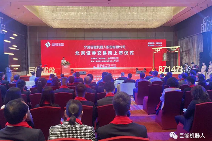 新起點(diǎn) 新征程 | 巨能股份成功登錄北交所，成為全面注冊(cè)制改革后寧夏較早上市企業(yè)
