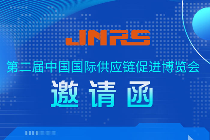 邀請函 | 巨能機器人與您相約第二屆鏈博會先進制造鏈，11月26日北京見！